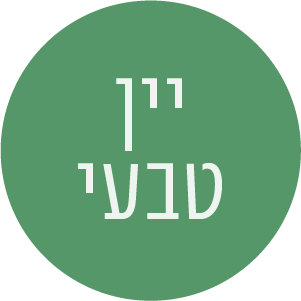 יין טבעי